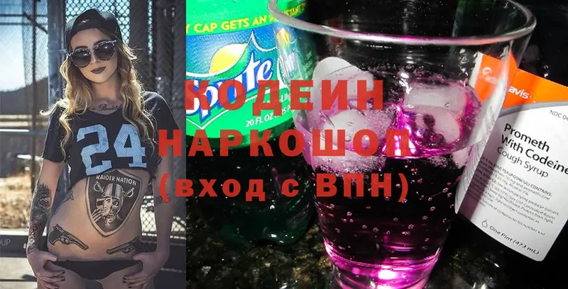 Кодеин напиток Lean (лин)  Костомукша 